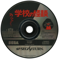 Gakkou no Kaidan JP Sega Saturn JP box art